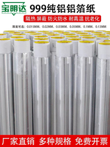 Non-adhesive aluminium foil paper industrial high temperature resistant sunscreen thermal insulation thickened waterproof shielded reflective non-stick tin foil paper