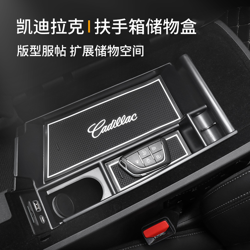 Suitable for Cadillac CT5 armrests case storage box ct5 Chair Central Barrier Containing inside Decorative-Taobao