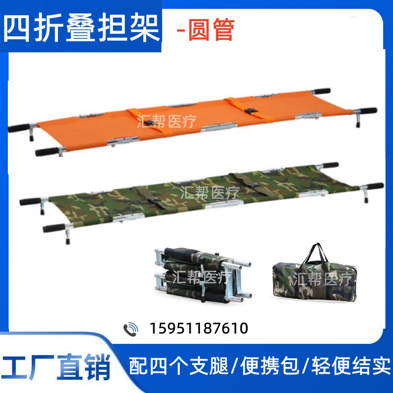 Four-fold stretcher multi-functional portable emergency stretcher outdoor rescue hospital football stadium stretcher
