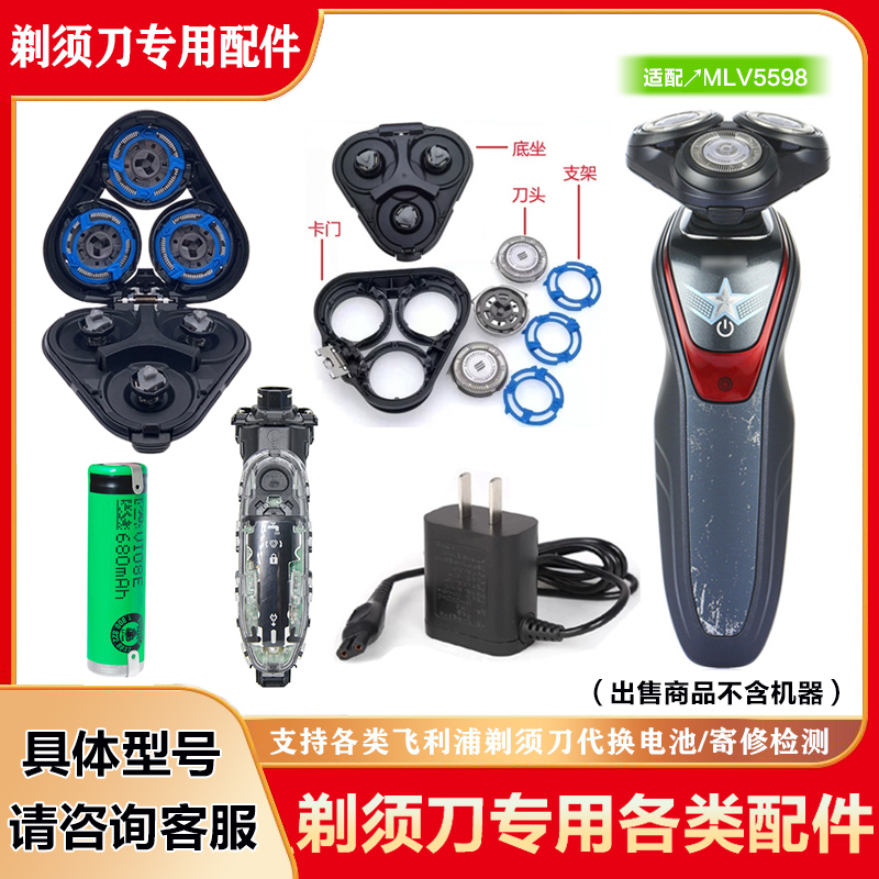 Compatible with Philips Marvel Electric Shaver Mvl5598 Captain America Beard Trimmer, Blade Head, Blade Net, Charger