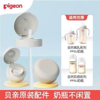 Pigeon third generation milk bottle ppsu glass natural weaning nozzle cup head accessories storage cover