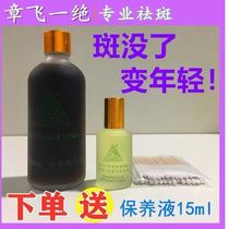 Zhang Fei Yi Jue Freckles Elixir Special Number Enhanced Treatment for Chloasma Acne Dermal Spots and Freckles Beauty Salon Counter