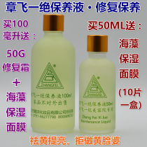 Free seaweed mask as a year-end gift. Zhangfei Yijue Freckle Remover and Maintenance Solution 50ml removes yellow spots and brightens.