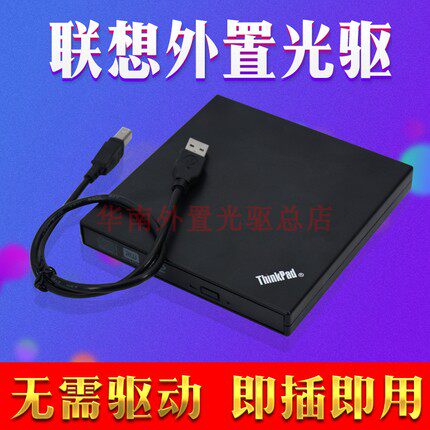 Thinkpad external DVD laptop desktop universal USB external light drive CD drive