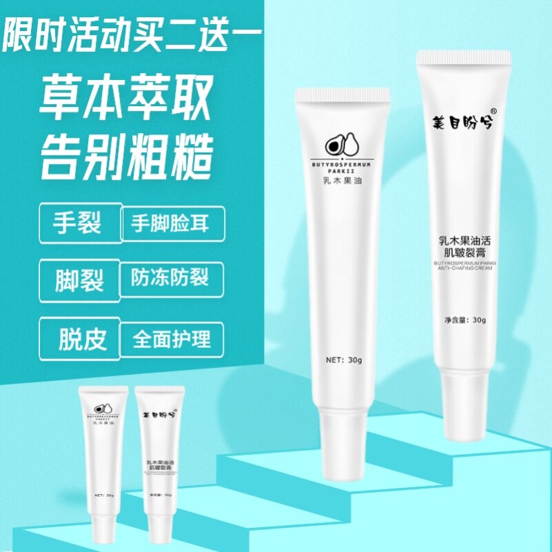 Paste heel dry cracked rhagadia cracked leather anti-glans crack mouth guard foot balm to go