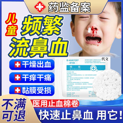 Children often have nosebleeds. The nasal mucosa is damaged and the nose is dry and bleeding. A special hemostatic cotton tool for doctors