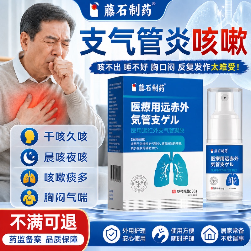 Tengshi Pharmaceutical Chronic Bronchitis Spray for Allergic Cough, Cough Relief, Lung Clearing, and Phlegm Reduction Ca Tengshi Pharmaceutical Chronic Bronchitis Spray for Allergic Cough, Cough Relief, Lung Clearing, and Phlegm Reduction Ca