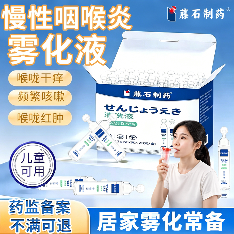 Throat Inflammation, Chronic Pharyngitis, Saline Mist Solution, Small Vial, Available in Pharmacies, Sensation of Foreign Body, Cough, Medical Use Qk Throat Inflammation, Chronic Pharyngitis, Saline Mist Solution, Small Vial, Available in Pharmacies, Sensation of Foreign Body, Cough, Medical Use Qk