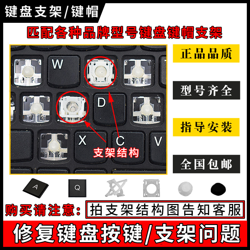 Laptop Keyboard Replacement Keycap Bracket Suitable for Lenovo Savior, Asus, Hasee, Hp, Acer