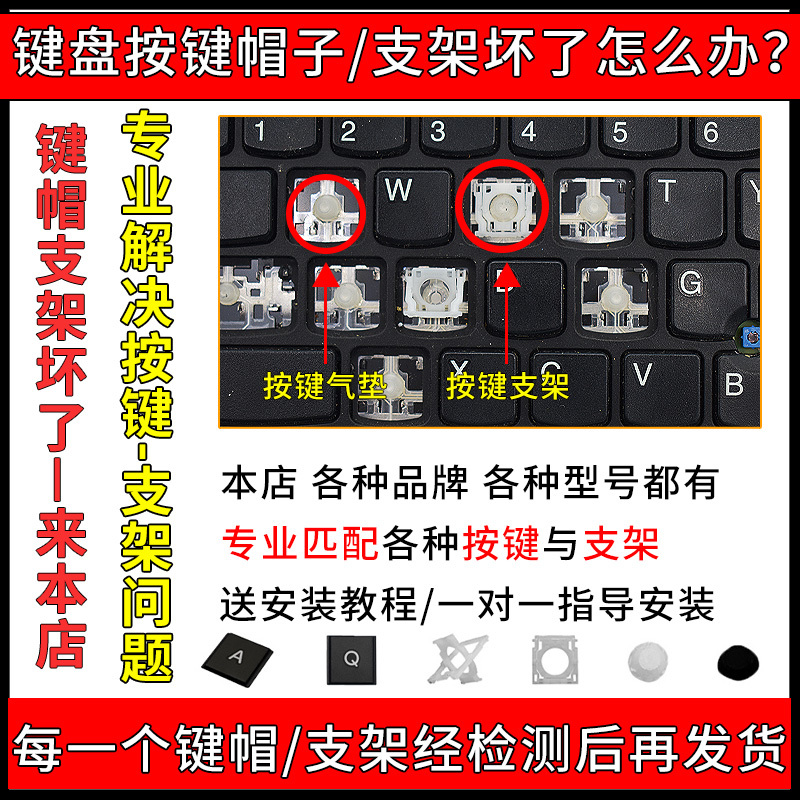 Suitable for Repairing Hasee, Ibm, Hp, Acer, Asus, Lenovo Xiaoxin Notebook Keyboards, Keycaps, and Key Brackets