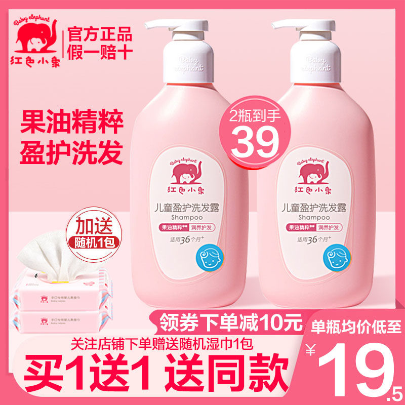 Red small elephant child shampoo girl 3 eldest child 6 baby 10-year-old boy girl shampoo with shampoo to scraps-Taobao