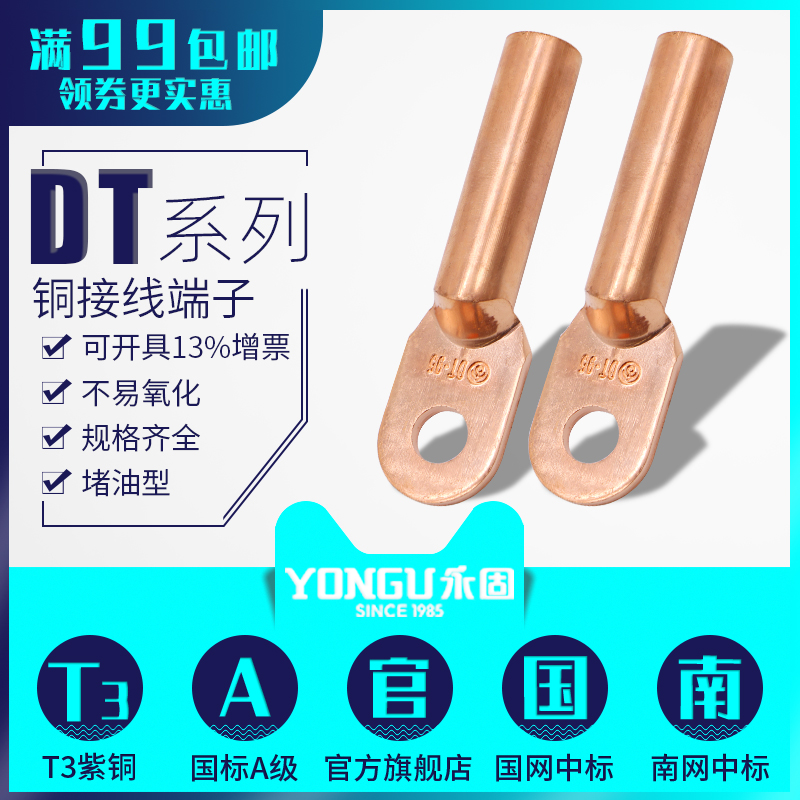 Copper nose DT-16-35-70-240-300 square nose national standard A-level terminal permanent
