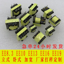 EE8 3EE10EE13EE16EE19 high frequency transformer proofing customized vertical horizontal widened switching power supply