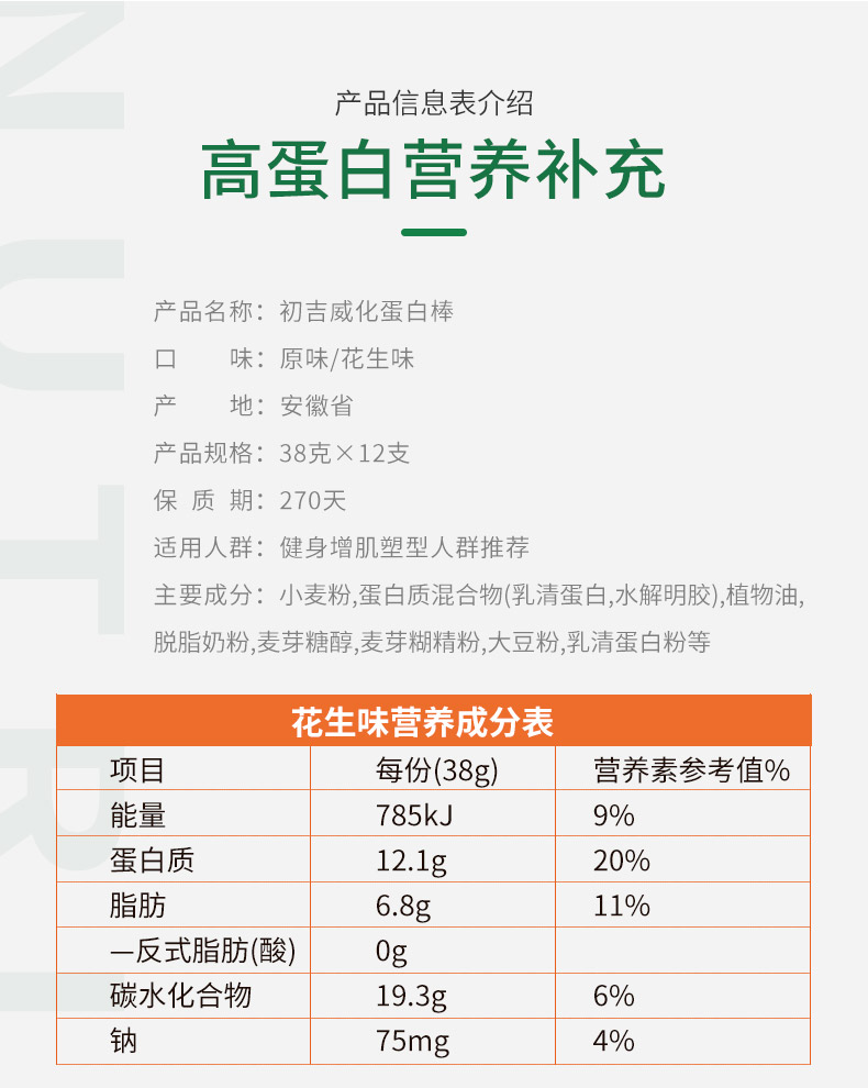 第2件0元 初吉 进口乳清蛋白 威化棒 12根/盒 465g 图3