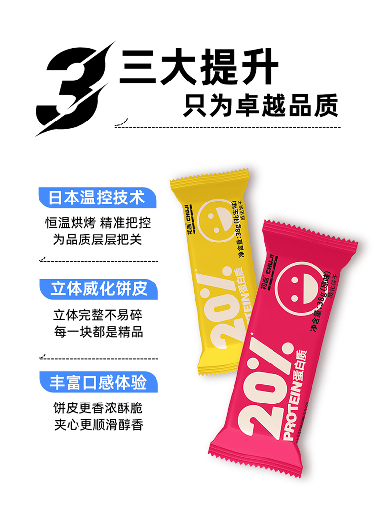 初吉 乳清蛋白 巧克力能量棒 342g*2件 图3