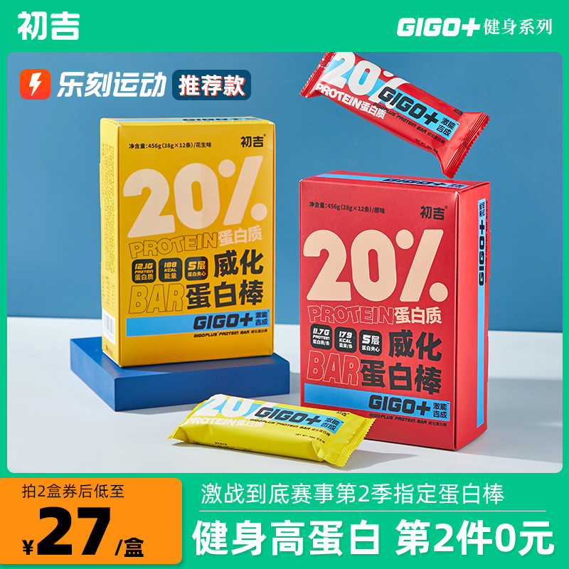 进口乳清蛋白，饱腹不发胖：465gx2件 初吉 乳清威化蛋白棒 2盒24根