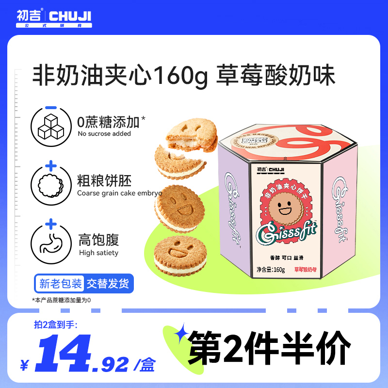 Cologie non-cream sandwich biscuit No sugar fine Cereals Satiety Small Zero Food Substitute 0 Add cane sugar