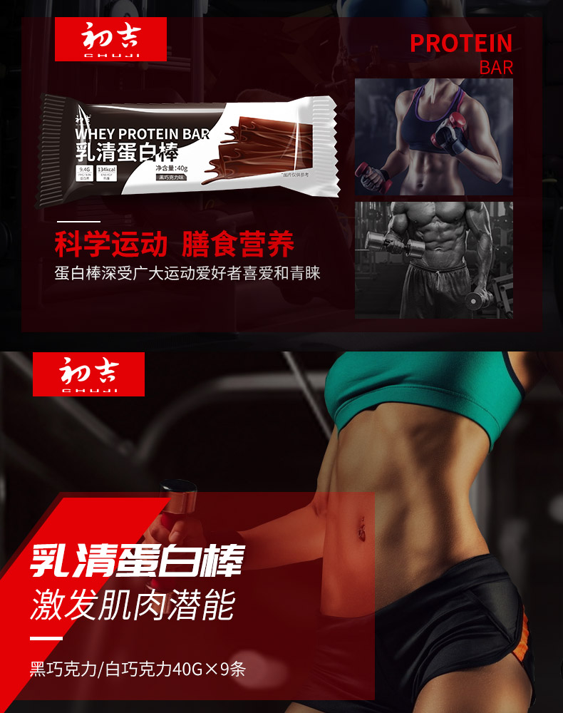 初吉 乳清蛋白 巧克力能量棒 9支/360g*2件 代餐增肌 图1