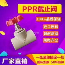 Water pipe gate valve water switch 20 25 32 40 hot melt ppr DN50 63 globe valve valve 4 minutes 6 minutes 1 inch