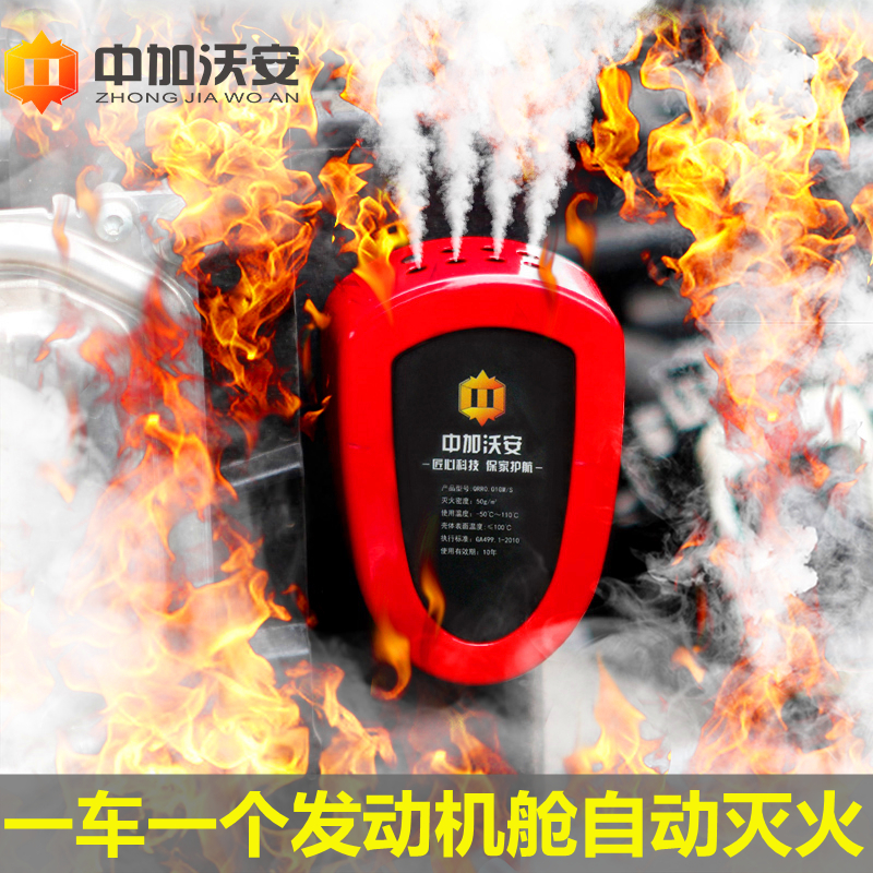 Auto fire extinguishing sticker aerosol vehicle fire extinguishing shield device Multi-function engine gas vehicle fire extinguisher