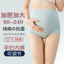 Large size maternity underwear pure cotton 200 pounds increase fat can adjust the abdomen high waist comfortable and durable in the late stage of pregnancy