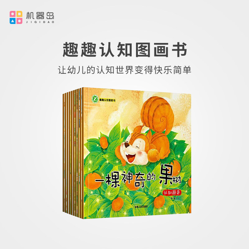 Machine Island Dot reading Pinterest Cognitive Picture Book knowledge 2 edition (10 books) 0-3-6-year-old baby Early teaching Enlightenment storybook Growth Cognitive Parenting Bedtime Reading Kindergarten Children read