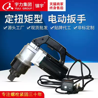 Yuli electric torque wrench Impact positive and negative electric torque loading and unloading screw wrench Screw bolt sleeve