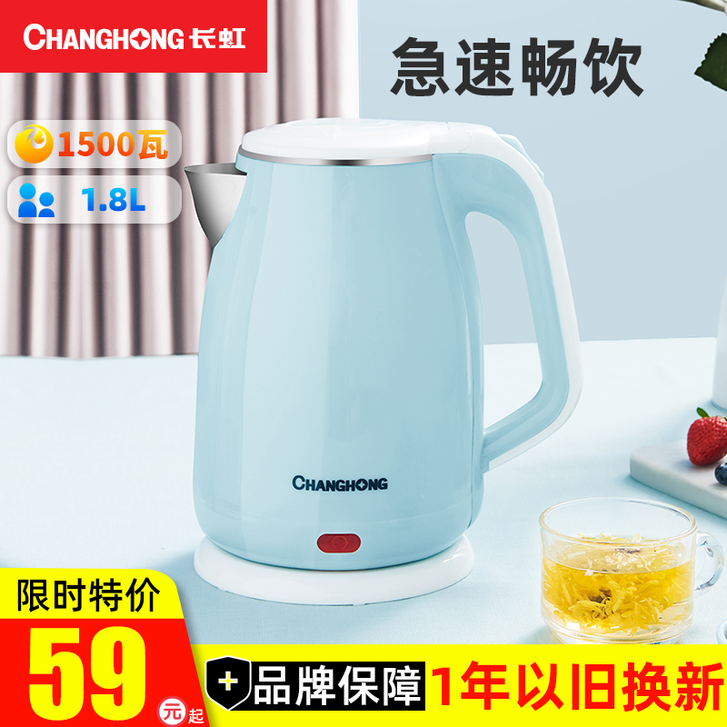 Changhong electric kettle kettle automatic power-off household one-piece insulation boiling water large capacity 304 stainless steel