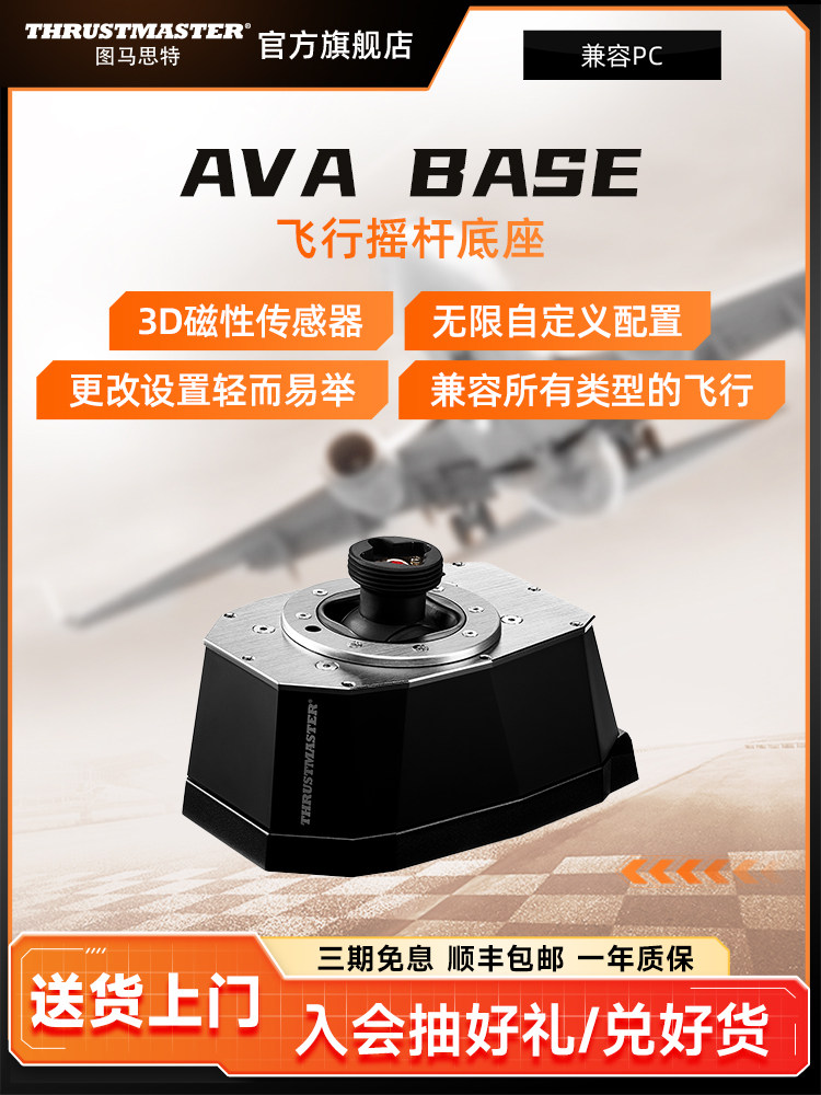 Thrustmaster Ava Base Flight Joystick Base Can Be Used with F16/F18 Joysticks, Compatible with Most Flight Types, Customizable and Expandable Module Base