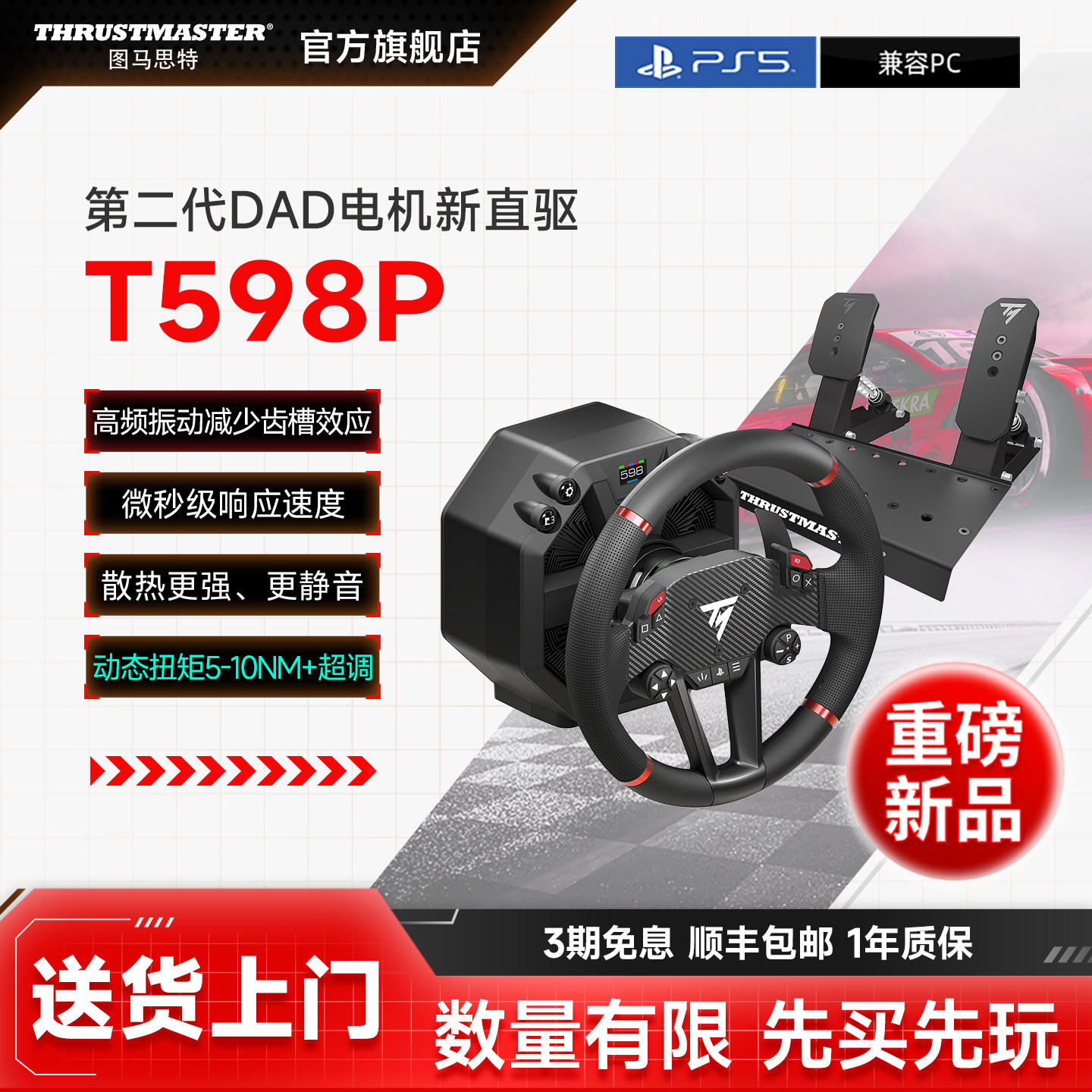 [Ps Authorized Direct Drive] Thrustmaster T598P Second Generation Dad Motor Direct Drive Steering Wheel Simulator Dynamic Torque Compatible with Ps/Pc Thrustmaster Racing Game Steering Wheel