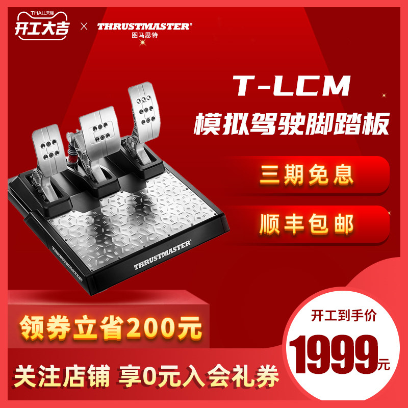 Tumast T-LCM Magnetic Pedal Racing Game Throttle Clutch Brake Foot F1 GTS Extreme Flying Oka 2 Shenli Cosa Dust G29