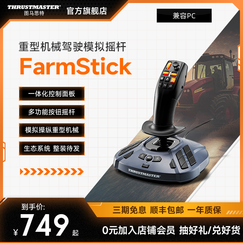 FarmStick Heavy Machinery Driving Tractor/Harvester Farm Simulator Analog  Stick Compatible with PC (Windows 11/10)