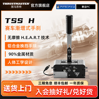 Thrustmaster Tssh Handbrake and Manual Transmission Two-In-One Is Suitable for Racing Game Simulator Steering Wheels