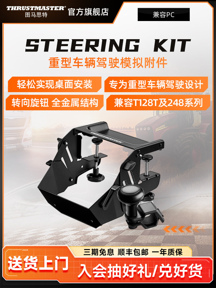 Steering Kit for Truck and Tractor Enthusiasts, Simulating Farm Driving, Compatible with Thrustmaster T128 and T248 Steering Wheels, Euro Truck Simulator/Simtask Simulation Game Accessories