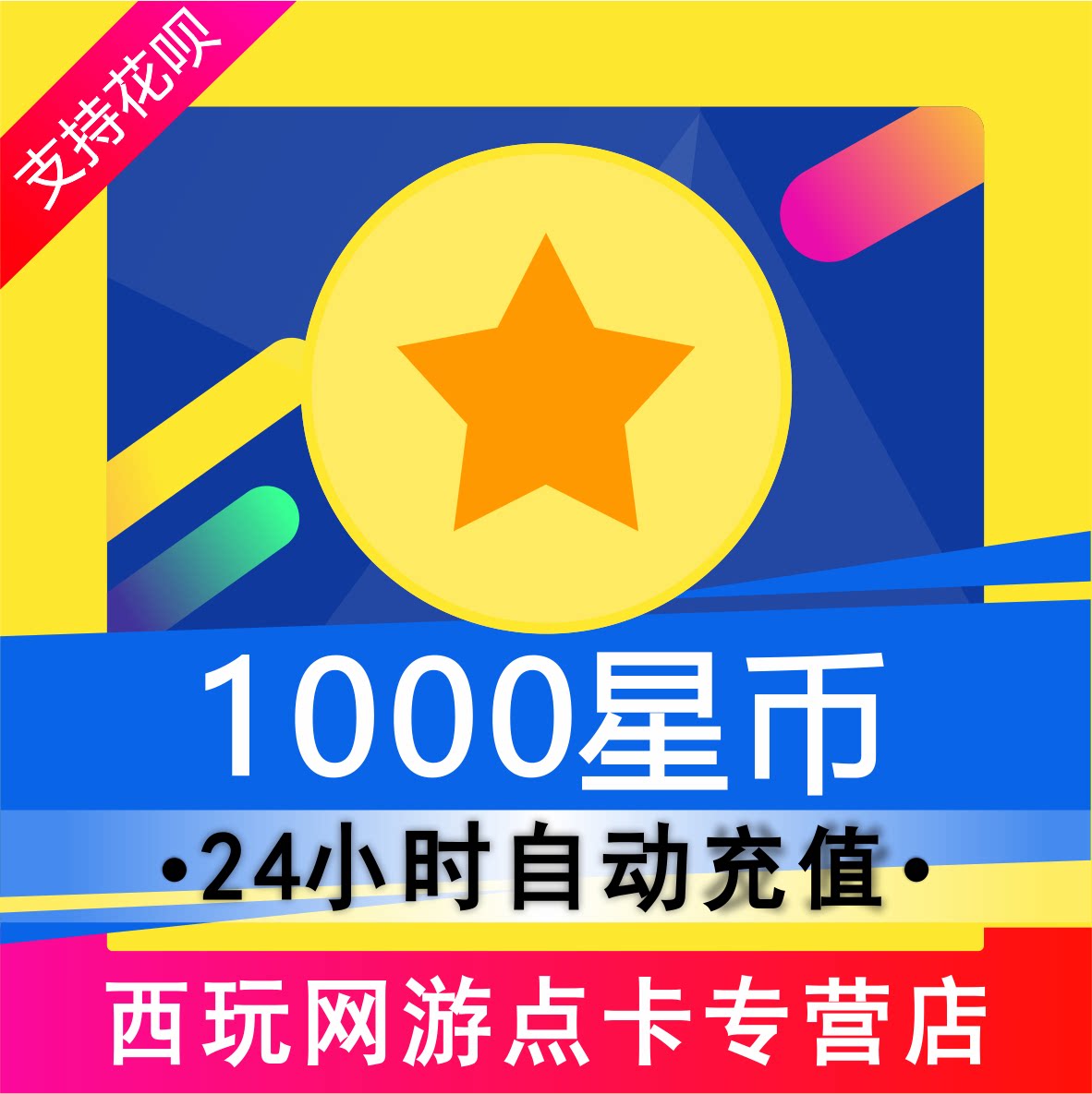 (Automatic recharge) Fanxing Live 1000 Star Coins recharge Fanxing Live Recharge Star Coins