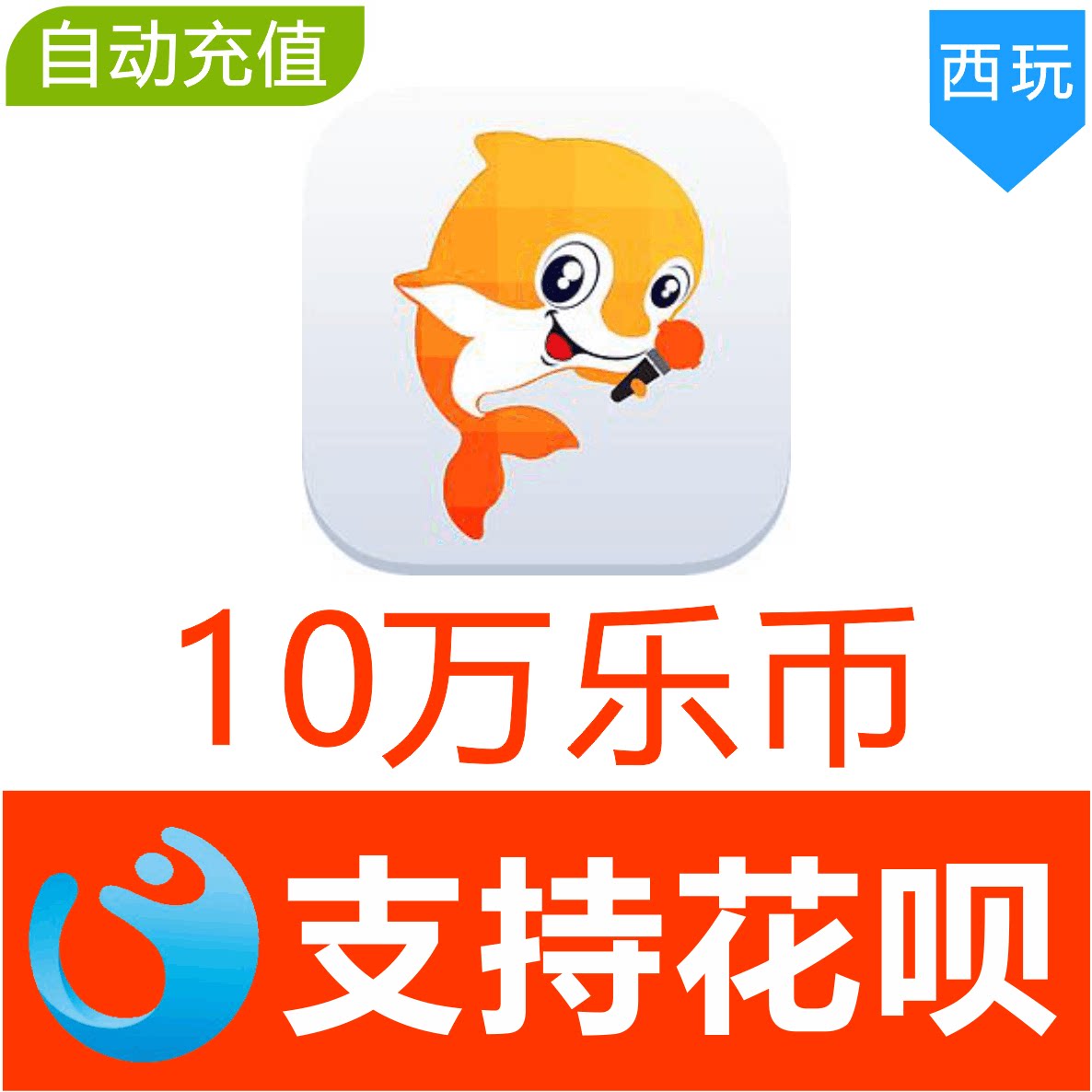 (Automatic Recharge) VV Music 100000 Lecoin Chong Value VV Music Locoin recharge