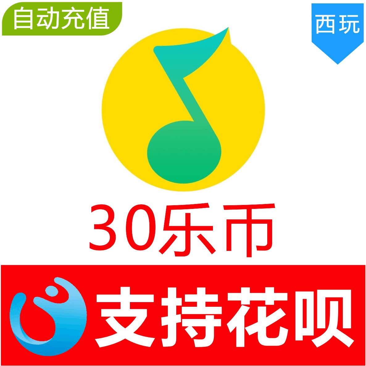 (Automatic Recharge) QQ Music Locoin 30 Lecoin Recharge QQ Lotte Coin Recharge