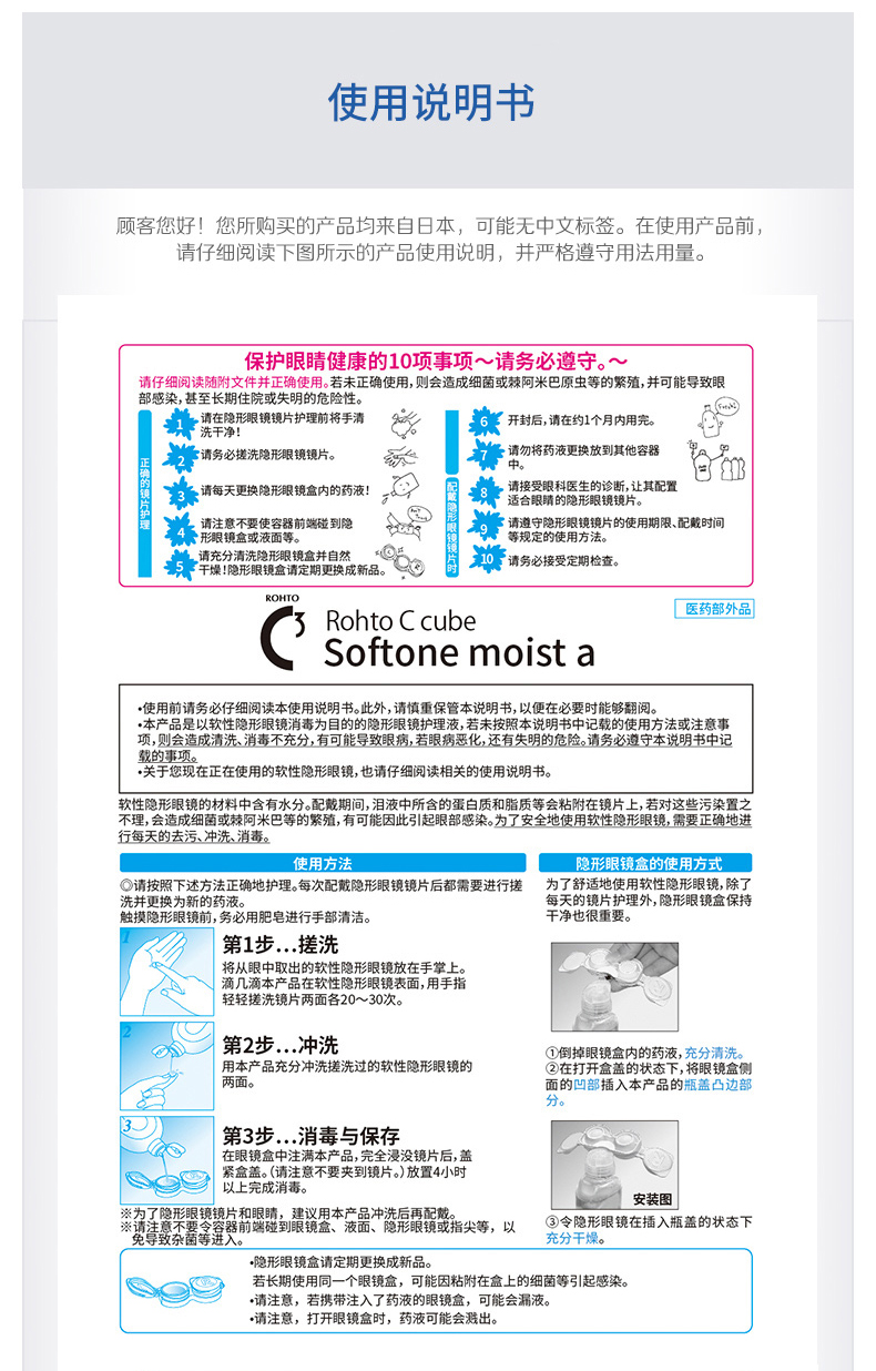 日本 乐敦清 多功能隐形眼镜护理液 500ml*2瓶 图12