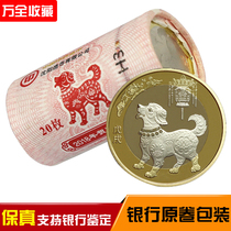 2018 Year of the Dog Commemorative Coins 20 Whole Volume Second Round of the Year of the Dog Lunar New Year Ten Commemorative Coin 10 Round Value