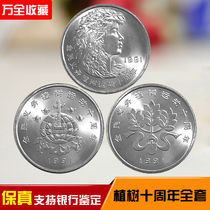 1991 Arbor Day commemorative coin full set of 3 yen original roll Fidelity