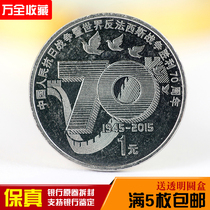 The 70th Anniversary of the Victory of the Anti-Japanese War in 2015