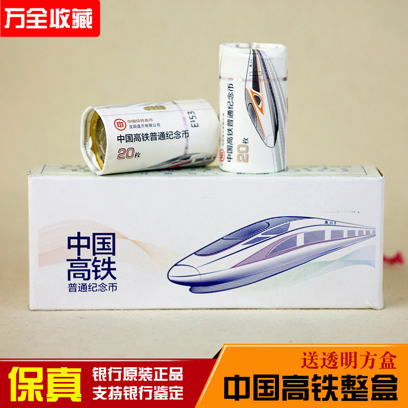 In 2018, China High Rail Memorial Coin 100 banks issued original fidelity transparent square boxes