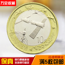 2015 Aerospace Commemorative Coin Face Value 10 Yuan Coin China Air Coin Single Coin Collection True Coin Fidelity