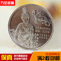 In 2000 the Dunhuang Commemorative Coin Collection Cave found the 100th anniversary of the coin collection New Fidelity