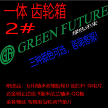 GREEN FUTURE 2# 3# integrated quick-release gearbox full CNC 7075