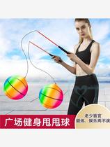 Wellness Ball Middle Aged Fitness Thrower Ball Square Dance Ball Exercise Arm Elastic Whip Rope Sports Rainbow Basketball