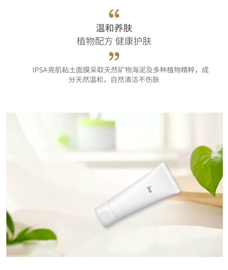 【日本直邮】IPSA 茵芙纱 美白亮肌 粘土面膜 按摩清洁去角质去黑头 100g
