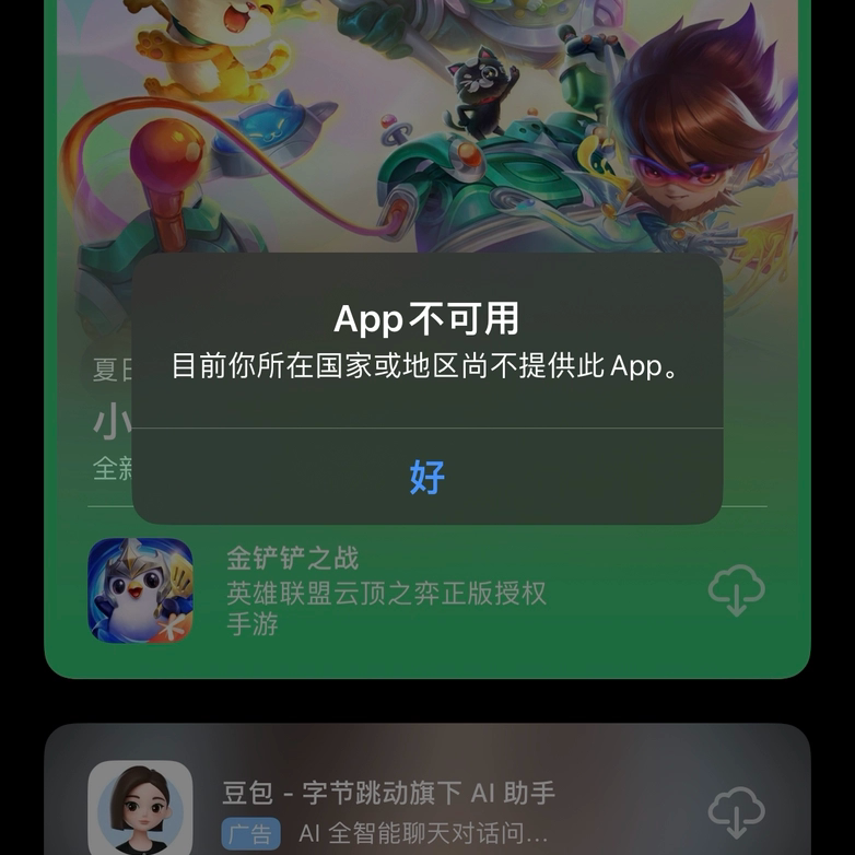 Currently, Your Country or Region Does Not Provide This App, and It Is No Longer Available for Download. to Recover the Ipa, You Need to Extract It Currently, Your Country or Region Does Not Provide This App, and It Is No Longer Available for Download. to Recover the Ipa, You Need to Extract It
