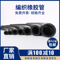 Derris cloth rubber pipe water pipe hose heat-resistant high temperature explosion-proof oil pipe winding braided wear-resistant sandblasting pipe