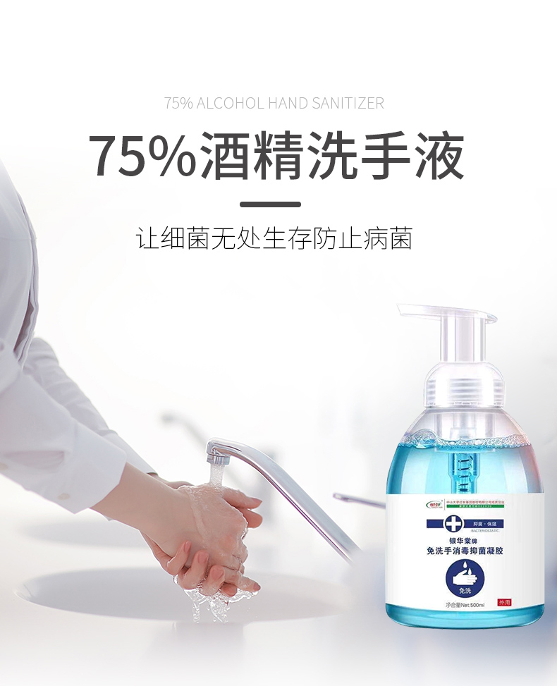 银华棠 医用75%酒精 免洗洗手液 500ml 图8